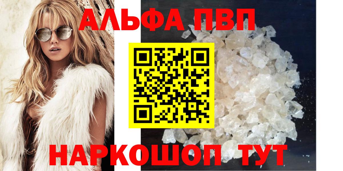 Alpha PVP VHQ  APVP кристаллы  Вход с VPN  А ПВП  Alpha PVP мука  Холмск 
