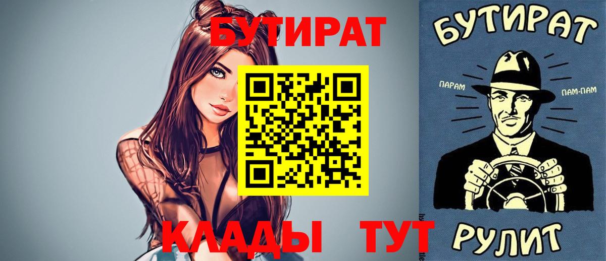 БУТИРАТ 99%  БУТИРАТ  Холмск  Вход с VPN 