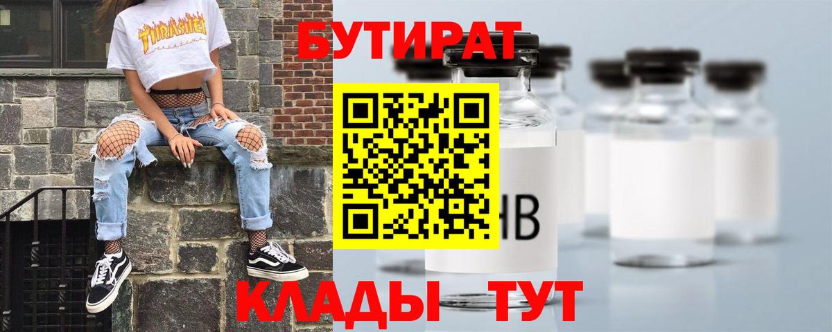 БУТИРАТ GHB Холмск