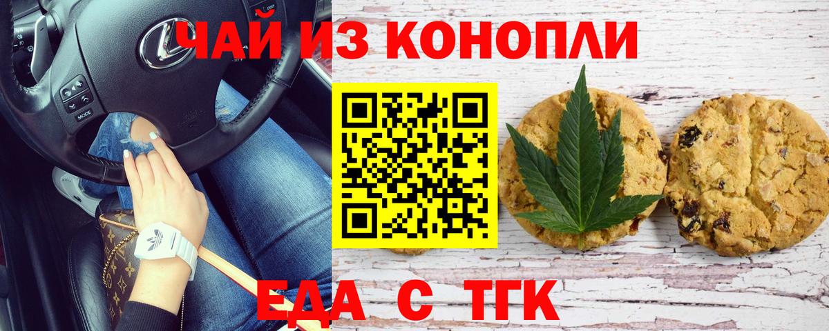 Печенье с ТГК марихуана  Вход с VPN  Холмск 