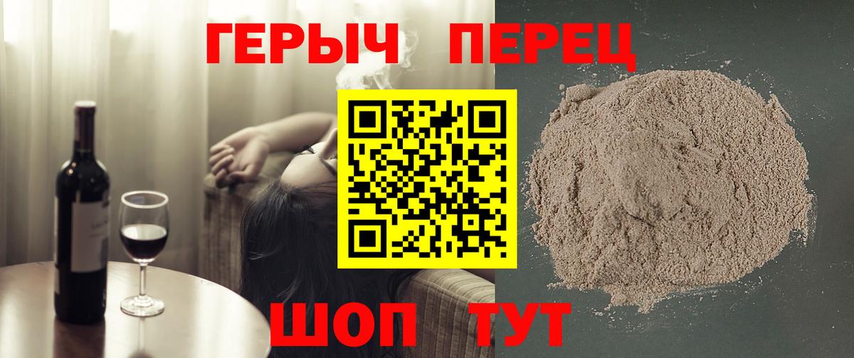 ГЕРОИН хмурый Холмск