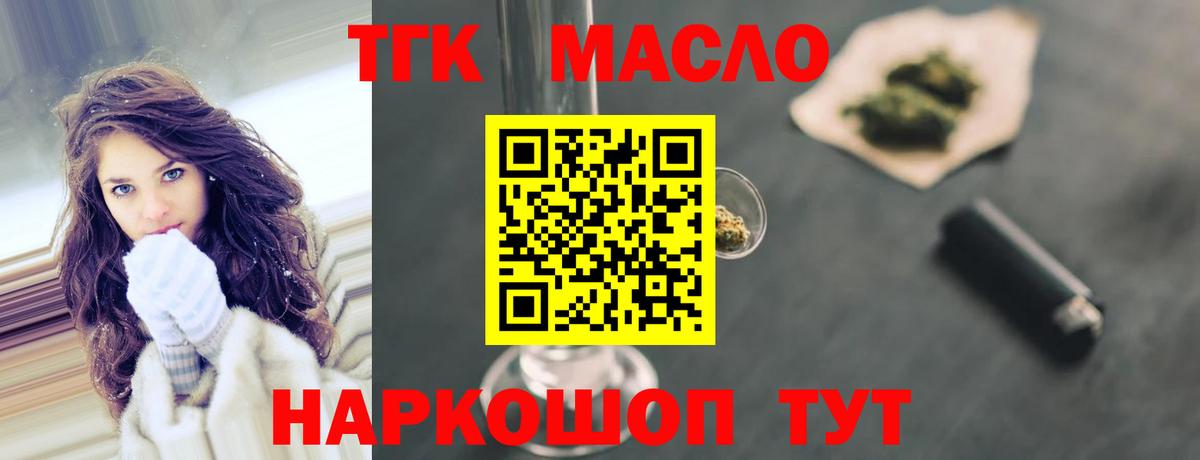 Холмск  Дистиллят ТГК гашишное масло  Вход с VPN  ТГК жижа 